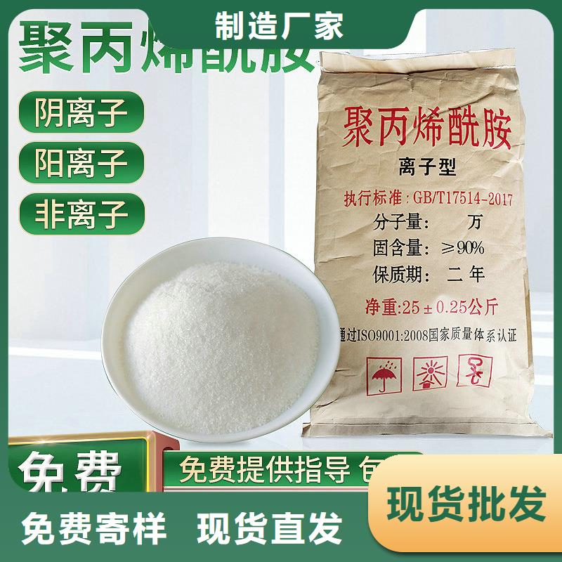 阳离子聚丙烯酰胺厂家