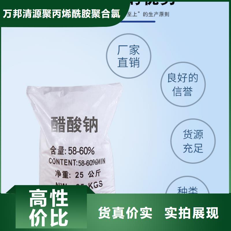 液体醋酸钠三水醋酸钠