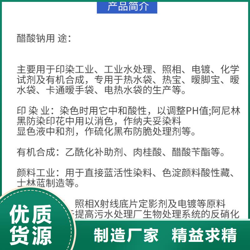 三水合醋酸钠报价