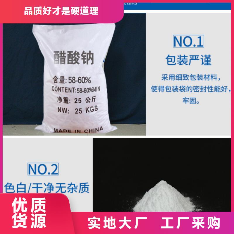 液体醋酸钠结晶醋酸钠