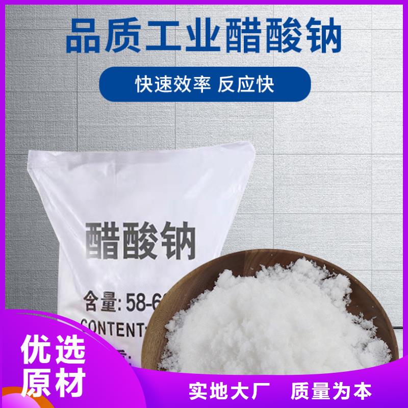 三水醋酸钠