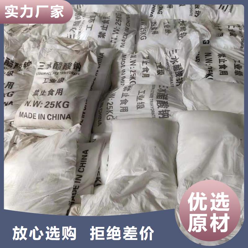 液体醋酸钠结晶醋酸钠