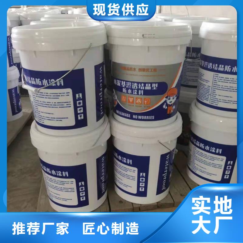 水泥基渗透结晶型防水涂料-玻璃鳞片胶泥经验丰富品质可靠