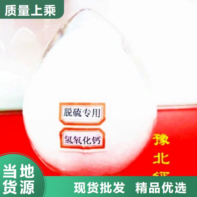 氢氧化钙脱硫剂诚信经营现货现发