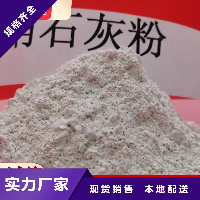 高活性氢氧化钙、高活性氢氧化钙厂家-本地品牌