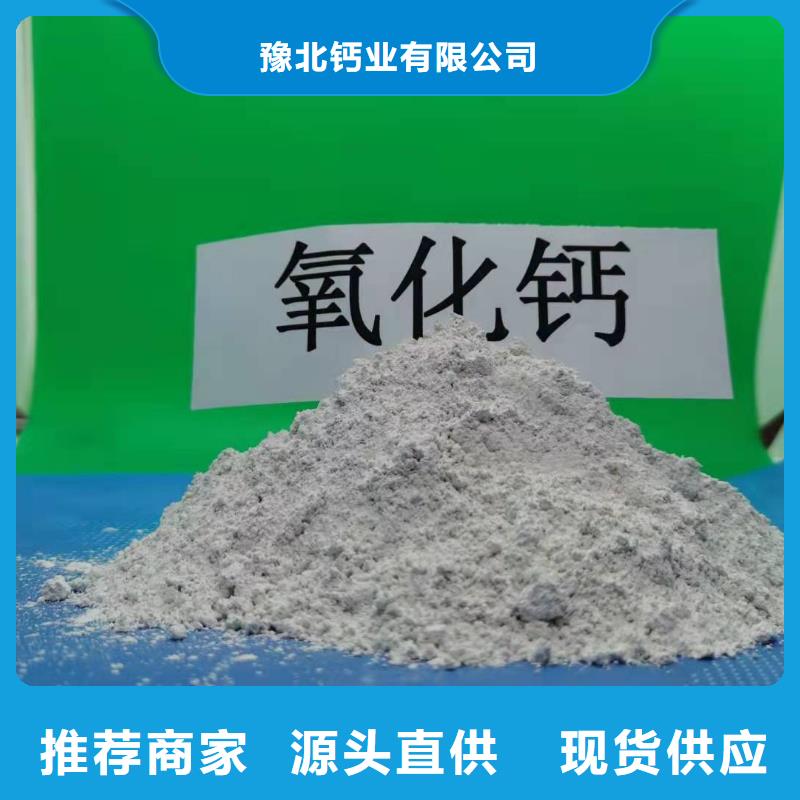 氢氧化钙保障