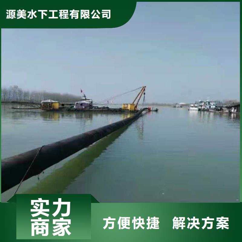 水下清淤视频-河南省平顶山市源美水下清淤可服务区域舞钢|郏县|焦作|商丘|鹤壁|濮阳|新乡|许昌|驻马店等