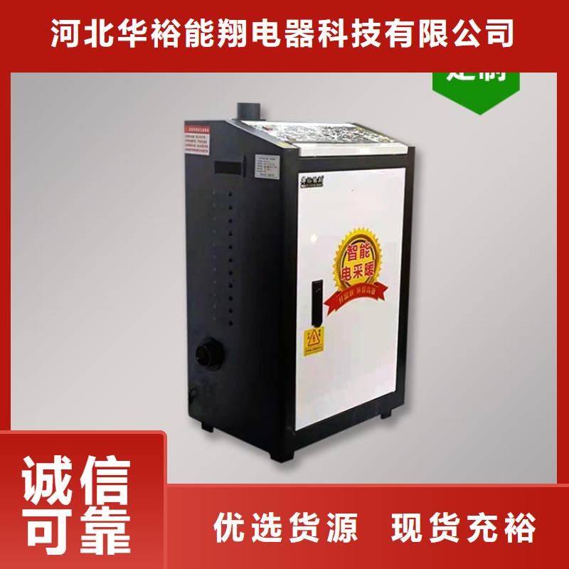家用电采暖炉视频-家用电采暖炉-华裕能翔电器科技(丽水市分公司)服务区域松阳|云和|宁波|舟山|台州|绍兴|湖州