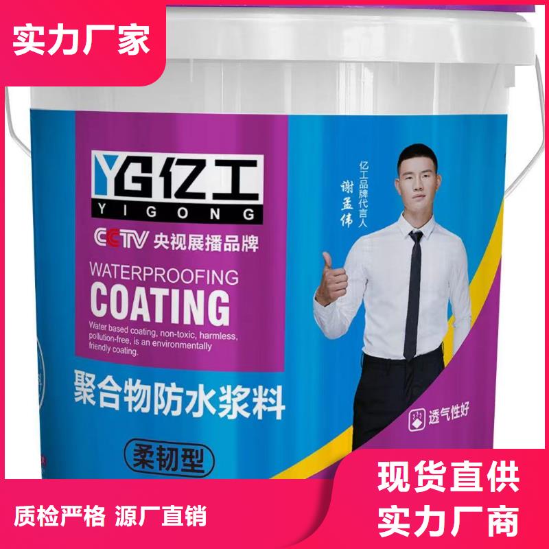 防水涂料堵漏王精心选材