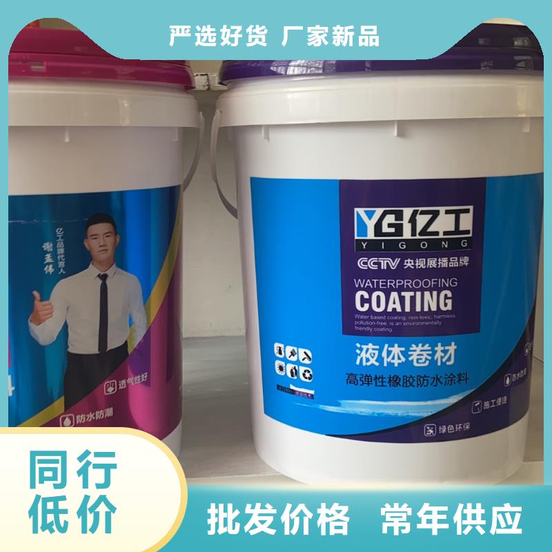【亿工-墙固界面剂免费寄样】