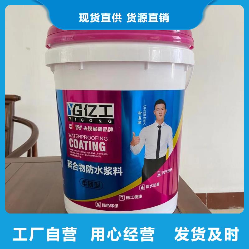 亿工聚合物防水灰浆严选好货