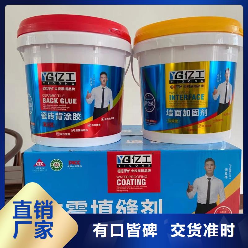 亿工聚合物防水灰浆严选好货