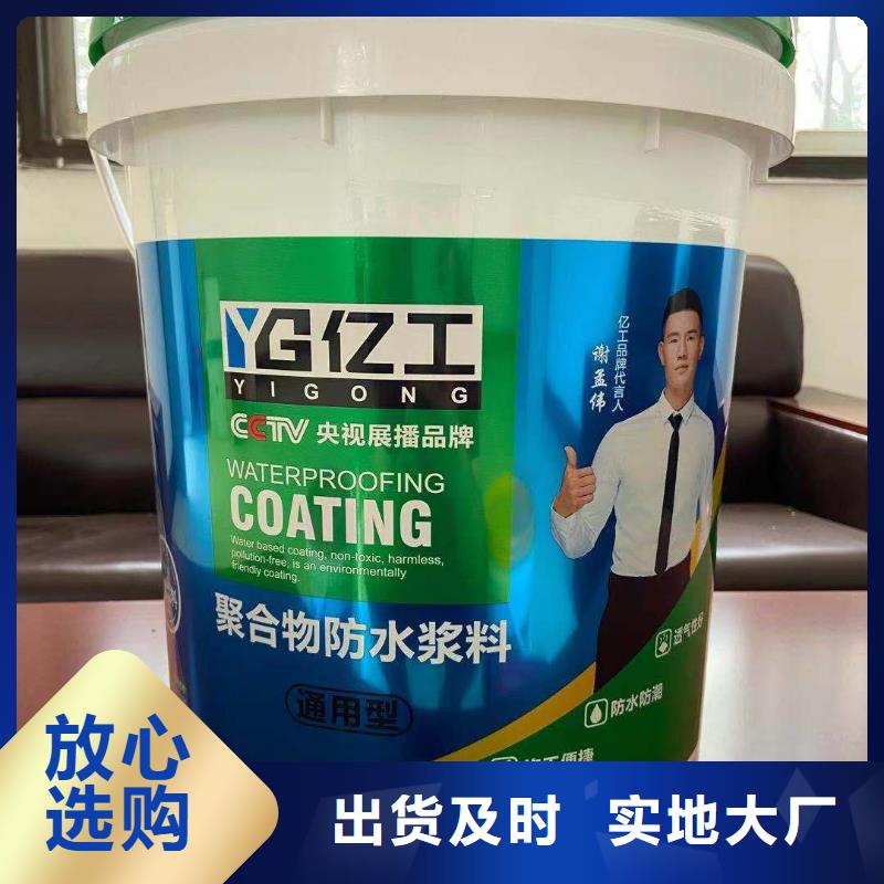 亿工室外防水涂料材质实在