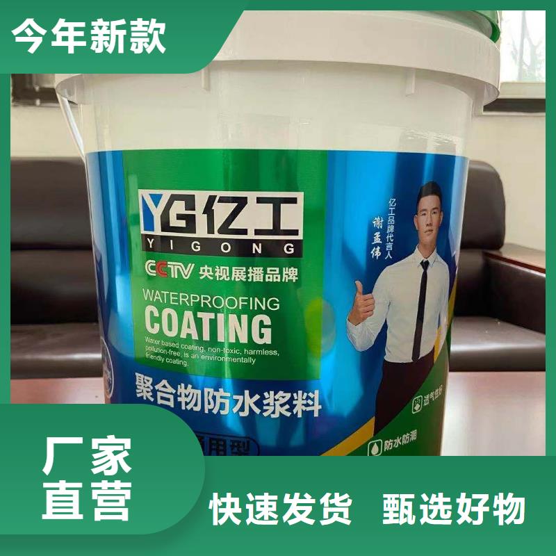 亿工防水涂料批发产品参数