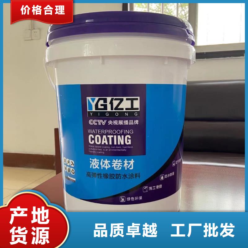 亿工【防水涂料批发】源头厂家来图定制