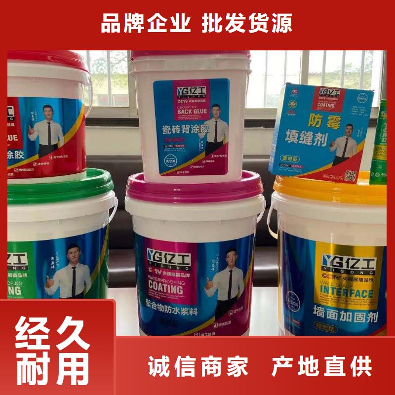 【亿工-墙固界面剂免费寄样】