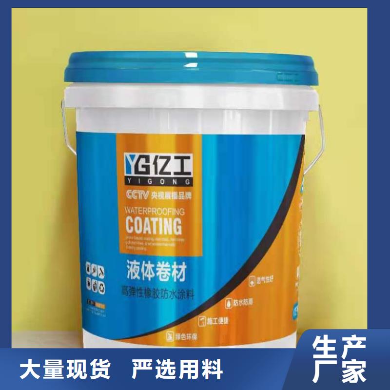 【亿工聚合物防水灰浆无中间商厂家直销】