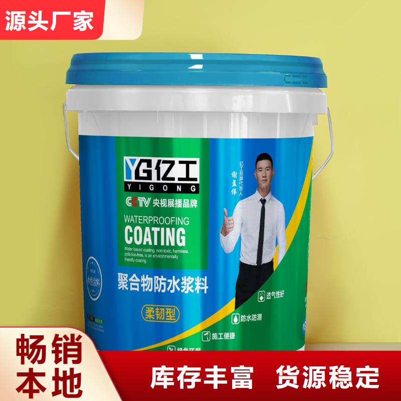 亿工防水涂料批发产品参数