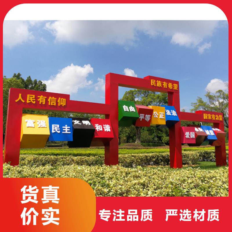 社会主义核心价值观标牌品质放心