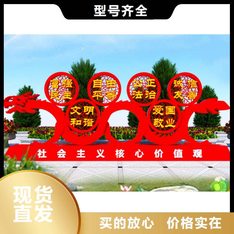 城乡价值观标牌雕塑价格实惠