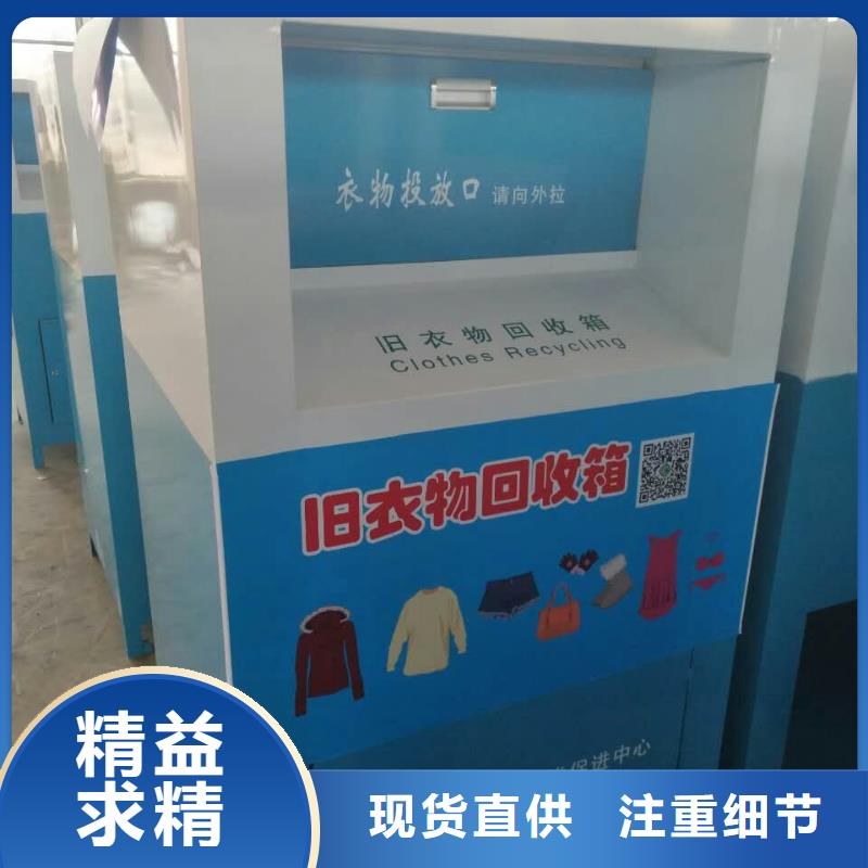 街边旧衣回收箱质量放心
