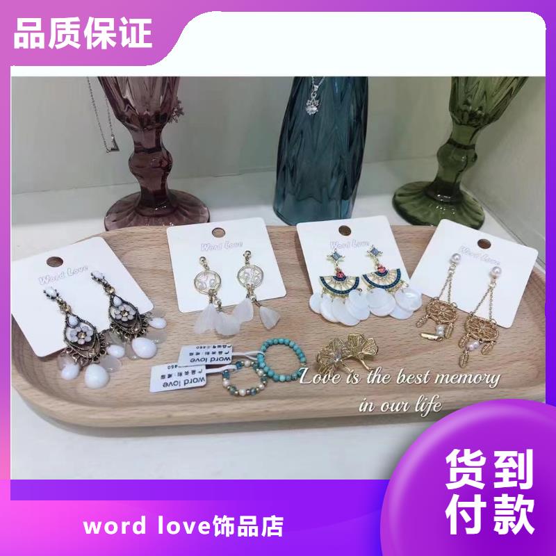 word love-word love首饰售后服务完善