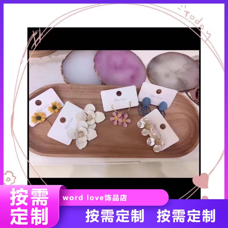 word loveword love饰品品质服务