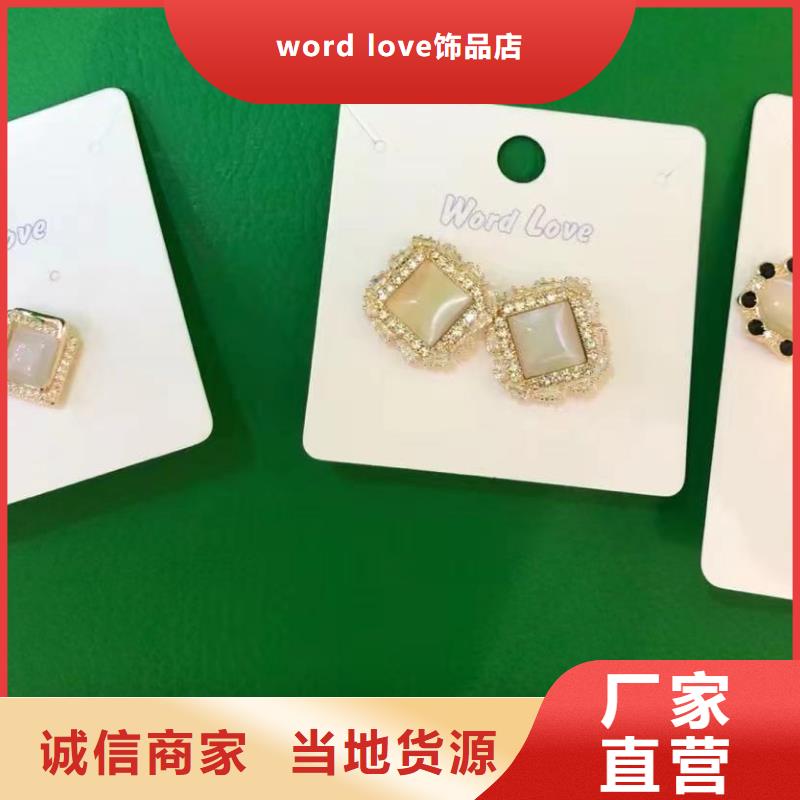 word loveword love产品联系厂家