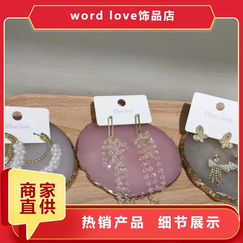 word loveword love饰品现货