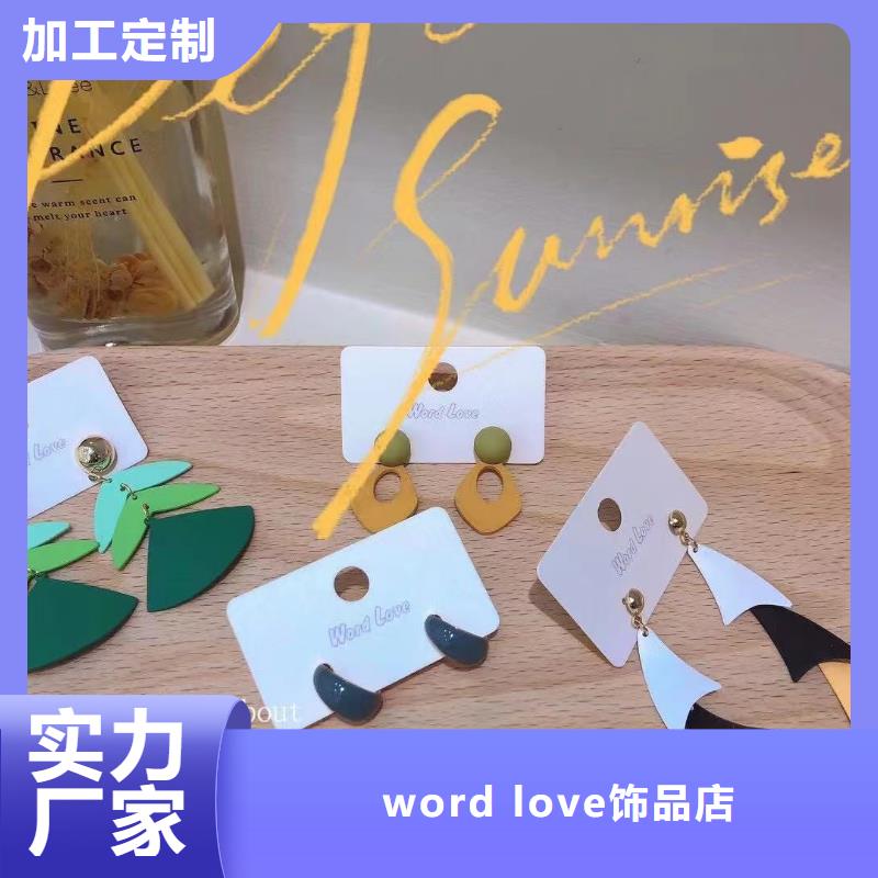 word loveword love饰品一手货源源头厂家