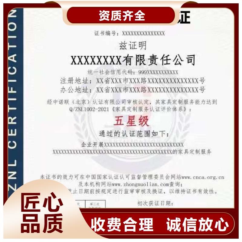 ISO认证 企业服务质量评价认证