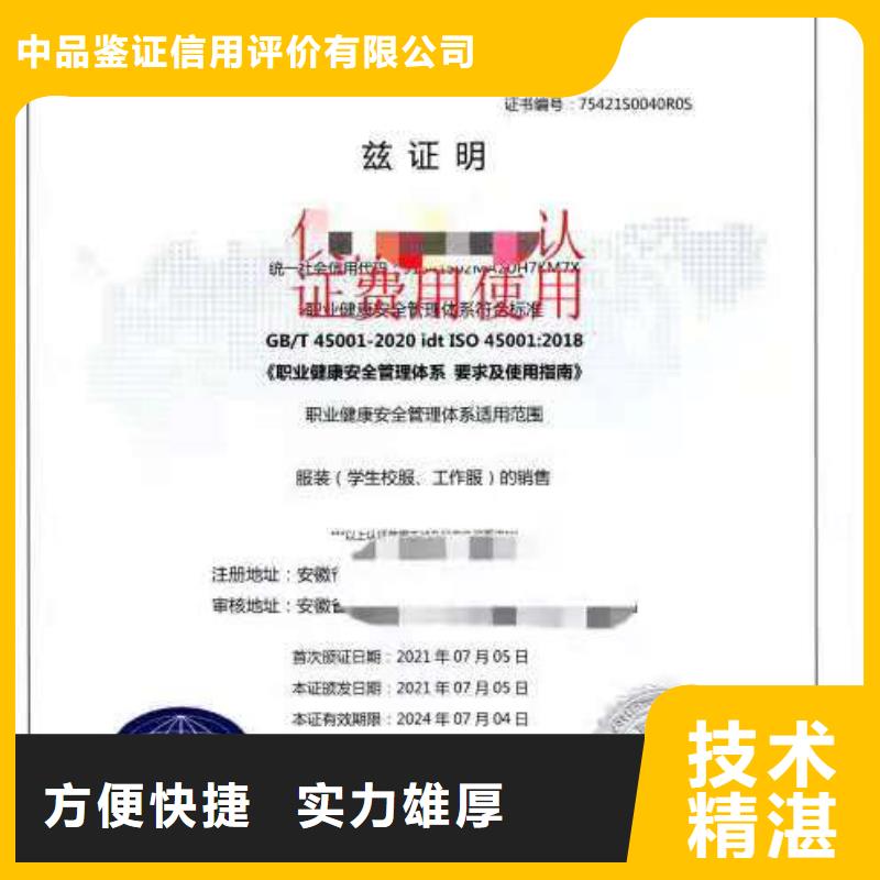ISO认证,企业信用评价效果满意为止