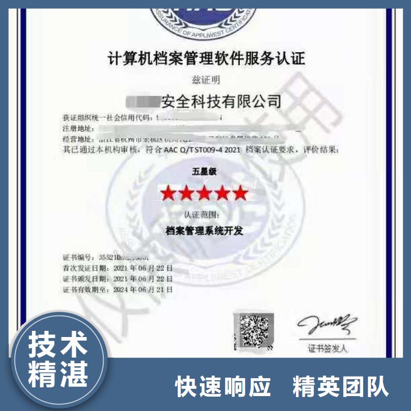ISO认证,企业信用评价效果满意为止