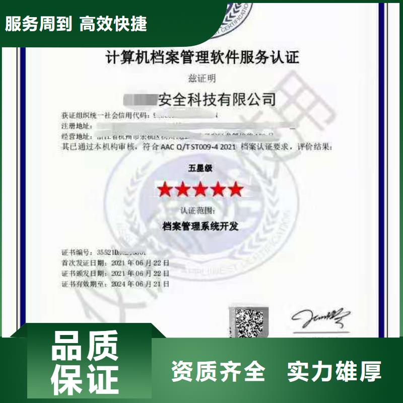 ISO认证AAA级信用企业诚信放心