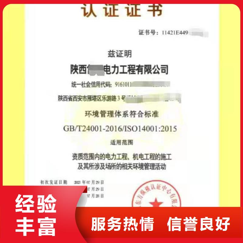 ISO认证ISO9001质量认证诚信