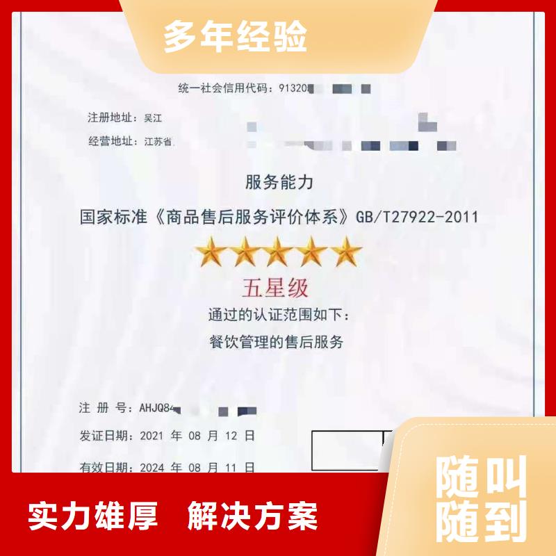 ISO认证-5星服务体系认证明码标价