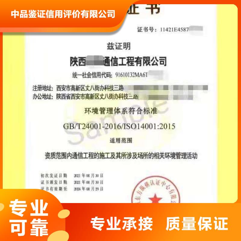 ISO认证,企业信用评价多年经验
