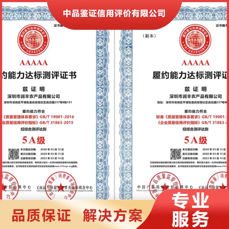 企业品牌认证视频-达孜|林周|山南|林芝|那曲|日喀则企业品牌认证免费咨询-中品鉴证信用评价(拉萨市分公司)