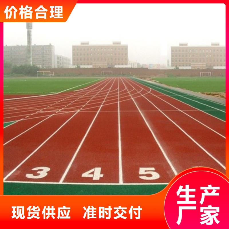  塑胶跑道工厂价格