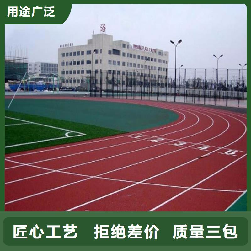 塑胶跑道陶瓷防厂诚信经营