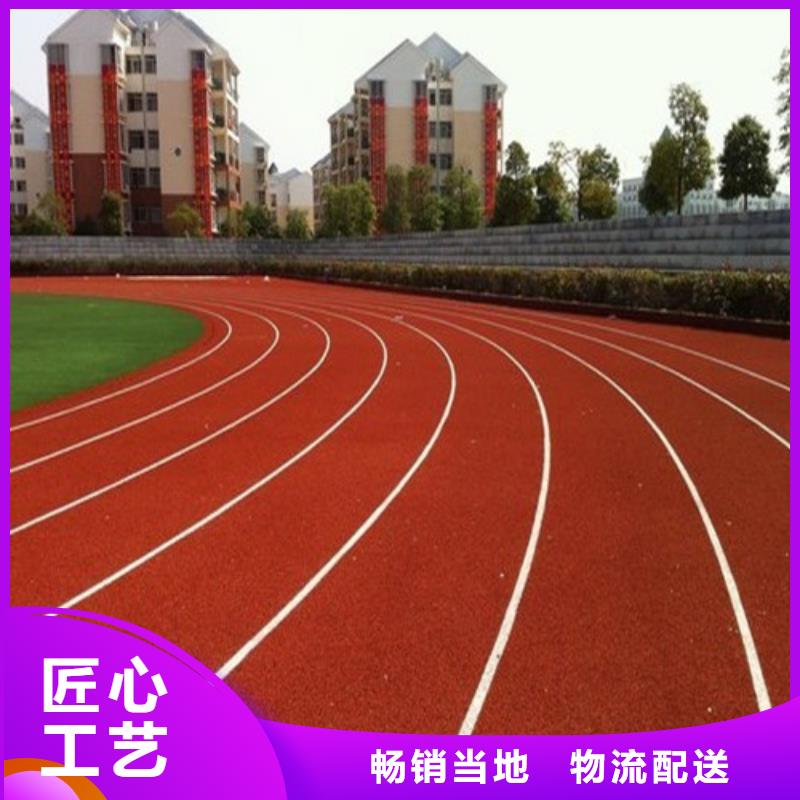  塑胶跑道用心做品质