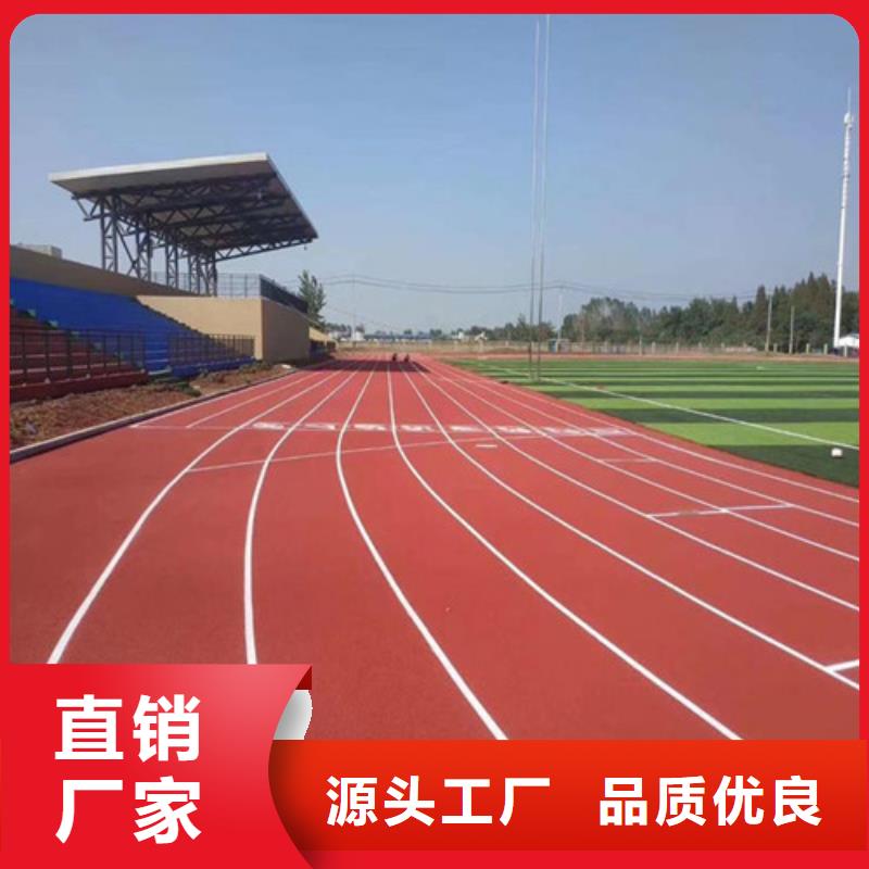 塑胶跑道塑胶球场质量优选