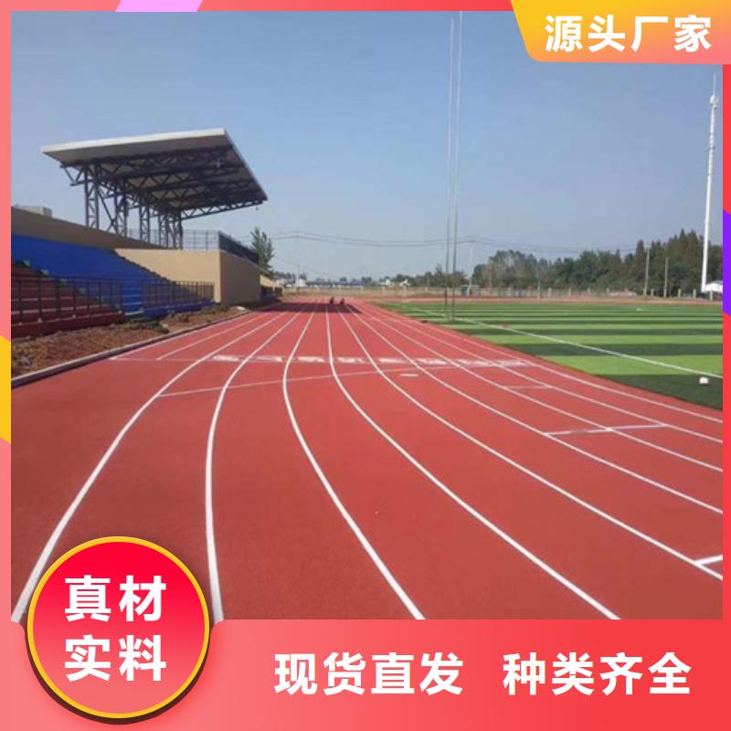  塑胶跑道客户满意度高