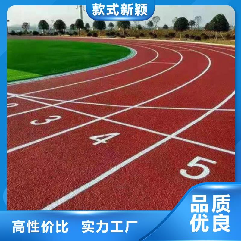 【塑胶跑道】-陶瓷防支持大批量采购