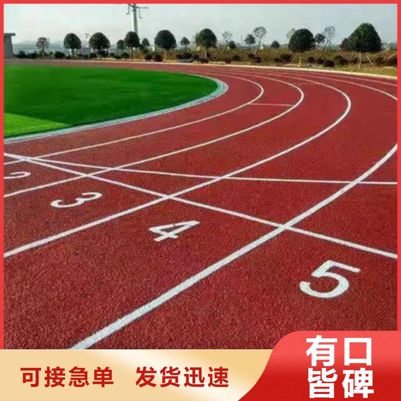 塑胶跑道混合型塑胶跑道款式多样