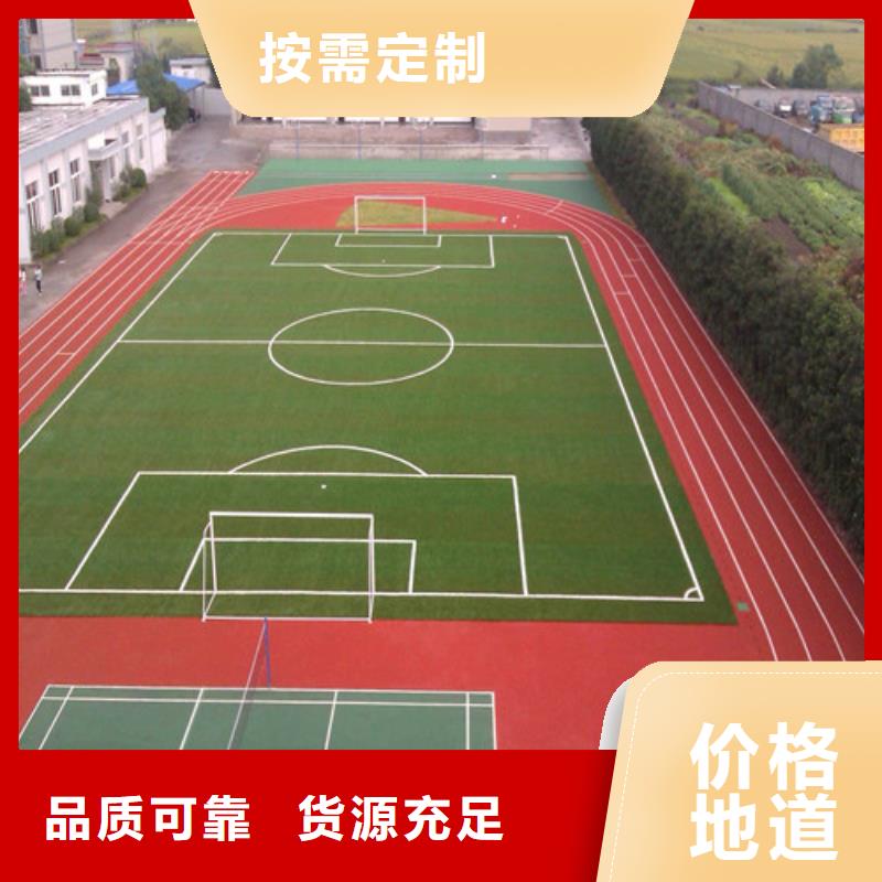 【塑胶跑道】-陶瓷防支持大批量采购