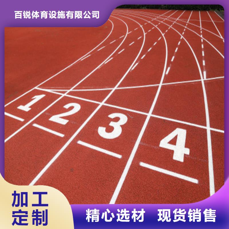【塑胶跑道】-陶瓷防支持大批量采购