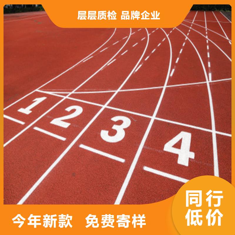 塑胶跑道厂家新品