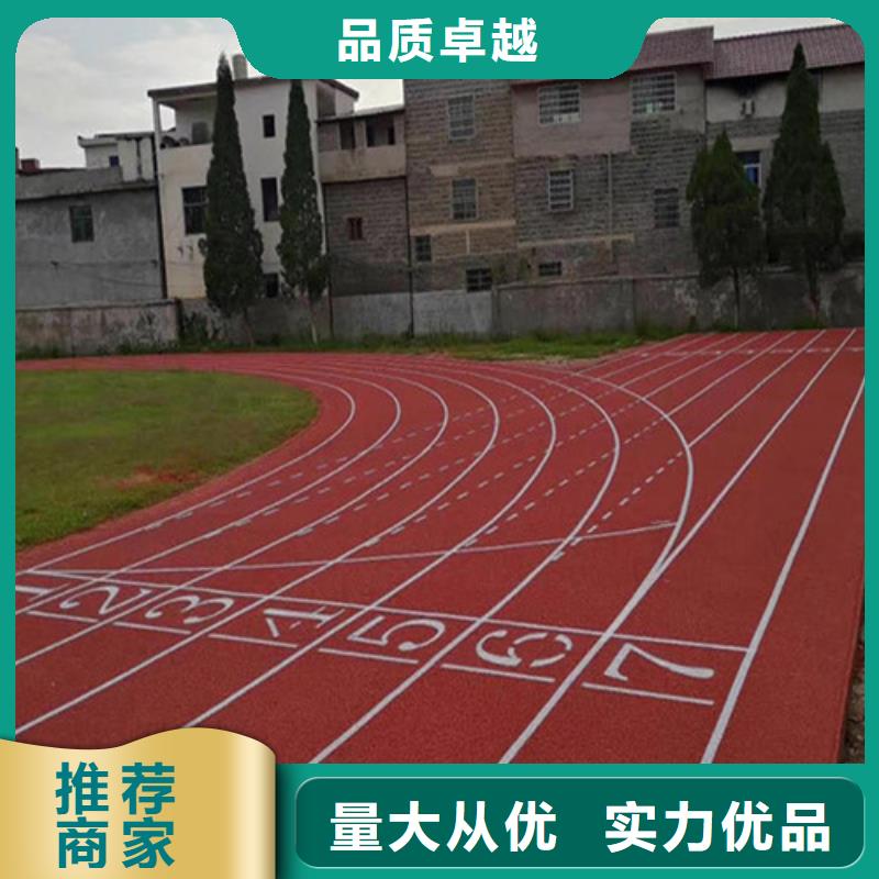 【塑胶跑道】 幼儿园地坪货源充足