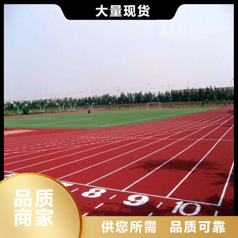 【塑胶跑道陶瓷防定制销售售后为一体】